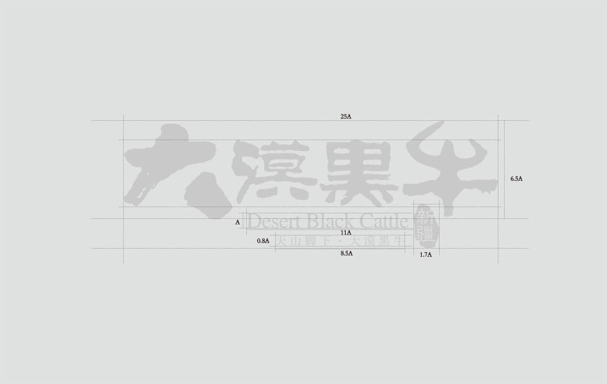 大漠黑牛vi詳情_(kāi)05.jpg 大漠黑牛vi詳情_(kāi)05.jpg
