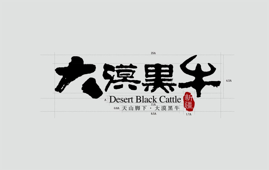 大漠黑牛vi詳情_(kāi)11.jpg 大漠黑牛vi詳情_(kāi)11.jpg