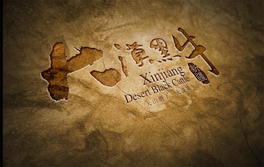 大漠黑牛vi詳情_(kāi)65.jpg 大漠黑牛vi詳情_(kāi)65.jpg