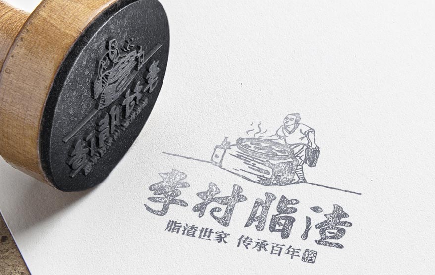 李村脂渣vi詳情_35.jpg 李村脂渣vi詳情_35.jpg