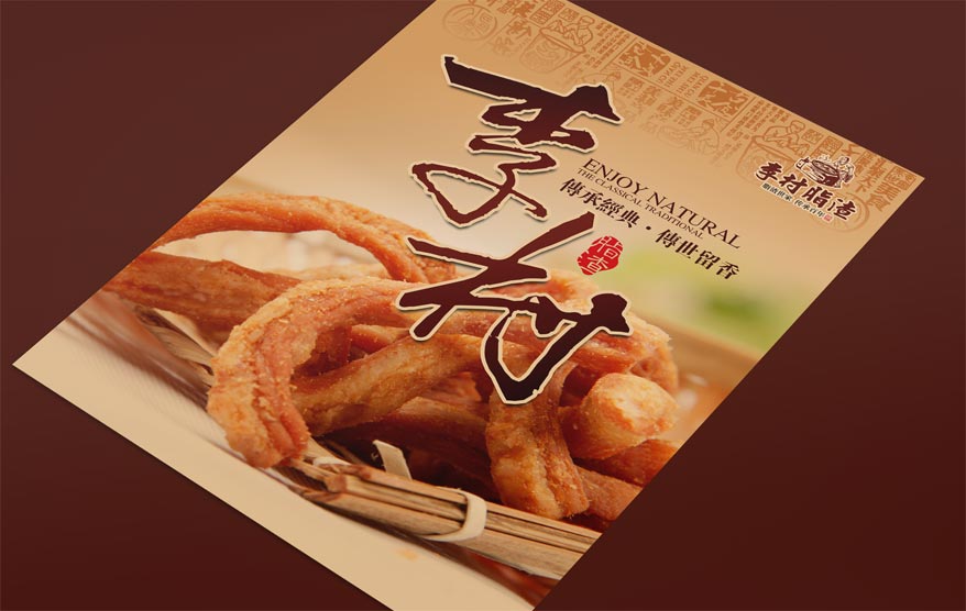 李村脂渣vi詳情_59.jpg 李村脂渣vi詳情_59.jpg