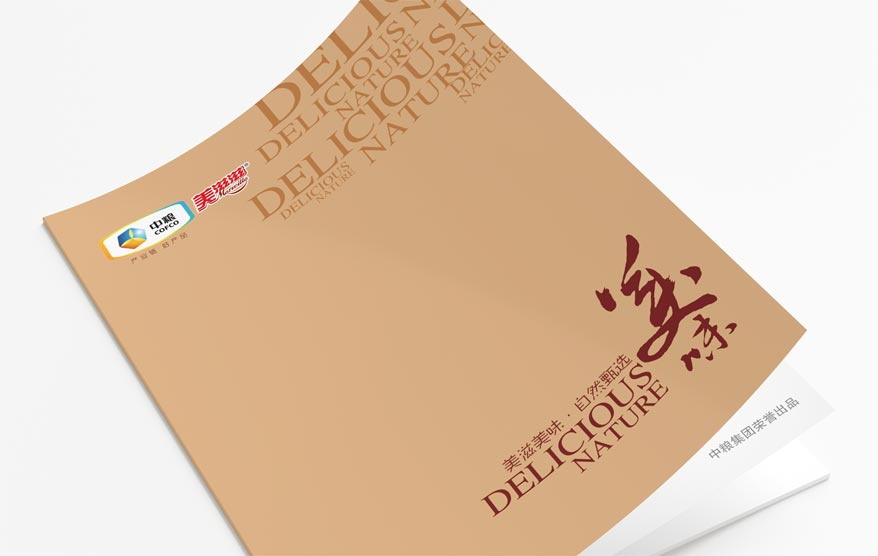 中糧畫冊詳情_05.jpg 中糧畫冊詳情_05.jpg